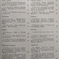 Западноевропейское искусство XVII века, Сборник статей, 1987г., снимка 2 - Други - 29121578