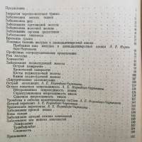Симптоматична диагностика на хирургичните заболявания-1973г.руско издание, снимка 7 - Специализирана литература - 44592478