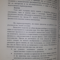 Книга, учебник - Ръководство за решаване на задачи по механика, снимка 7 - Учебници, учебни тетрадки - 44720686