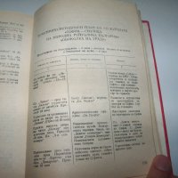 Наръчник на екскурзовода, том 2-ри и 4-ти, снимка 10 - Специализирана литература - 40041306