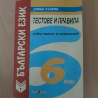 Български език ,  литература, етика и право, снимка 8 - Учебници, учебни тетрадки - 22621512