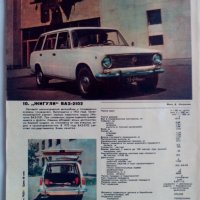 Списание За рулем брой 10 от 1974 г., снимка 4 - Специализирана литература - 42871103
