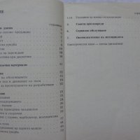 Книга Ръководство за експлуатация на мотоциклет Мз ЕТЗ 250 1981 год на Български език, снимка 5 - Специализирана литература - 37213587
