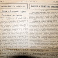 В-К Църковен вестник 4 броя 1943г., снимка 4 - Други ценни предмети - 35118860