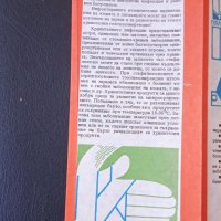 Стара СОЦ предупредителна здравна предпазна брошура, снимка 6 - Колекции - 42618426