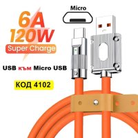 4102 USB към Микро USB кабел , снимка 2 - USB кабели - 42153269