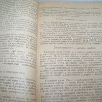 "Примерна програма за комунистическото образование на учениците" издание 1970г., снимка 5 - Други - 33788444