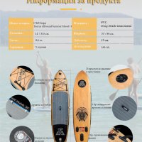 Надуваем SUP Taurus Allround Summer Mood 11’ (Модел 2023) - 5 години гаранция!, снимка 4 - Водни спортове - 42031319