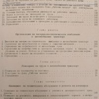 Икономика, организация и планиране на автомобилния транспорт, 1979г., снимка 4 - Учебници, учебни тетрадки - 31442512