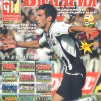 списание Футболна България 2004-05, снимка 1 - Колекции - 40448471