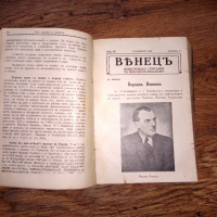 Книга от стари списания Венец 1937 г в Списания и комикси в гр. София -  ID36482958 — Bazar.bg