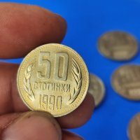 Монета 50 стотинки 1990 г, снимка 4 - Нумизматика и бонистика - 42154720