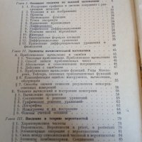 Применение математики в экспериментальной и клинической медицине А.Н.Кудрин и Г.Т.Пономерова, снимка 2 - Специализирана литература - 32070528