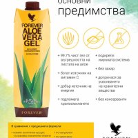 Алое вера гел за пиене - Форевър /Aloe gel - Forever 1л, снимка 2 - Хранителни добавки - 31289505