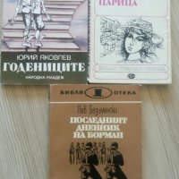 Книги за продаване Цени в обявата, снимка 3 - Други - 29983055