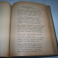 Сборник със стихове на Йохан Башмуцки, УНИКАТ !!!, снимка 7 - Художествена литература - 37389334
