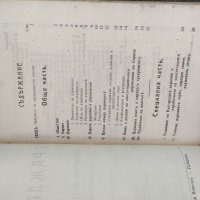 Продавам два стари учебника по Политическа икономия  и Гражданско учение 1914, снимка 4 - Учебници, учебни тетрадки - 37017002