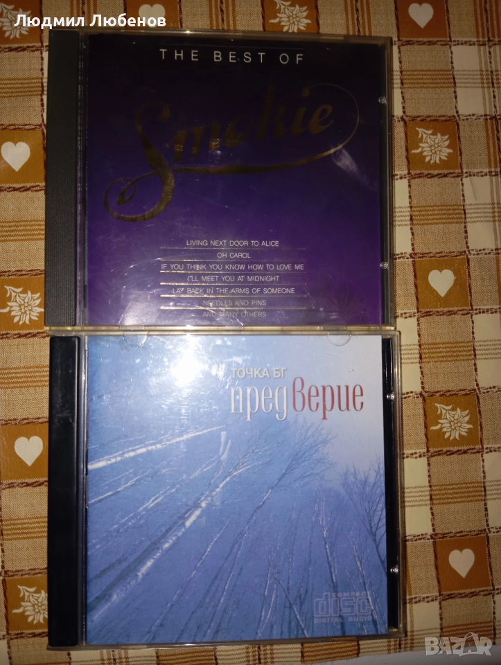 CD дискове Smoke и Точка Бг, снимка 1