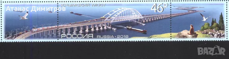 Чиста марка Кримски мост Кораби 2018 от Русия, снимка 1