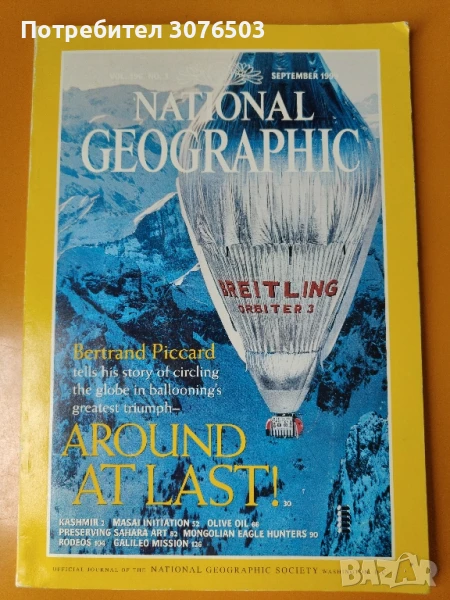 National Geographic Sept'99, снимка 1