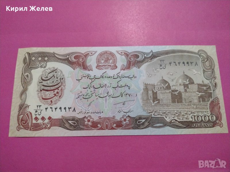 Банкнота Авганистан-15751, снимка 1