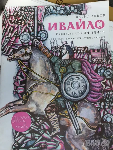 Историческа детска книжка , снимка 1