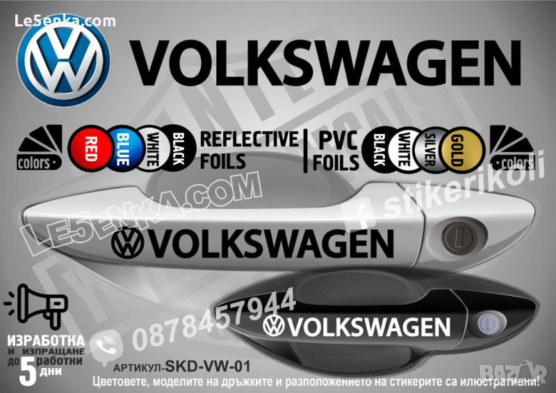 Volkswagen стикери за дръжки SKD-VW-01, снимка 1