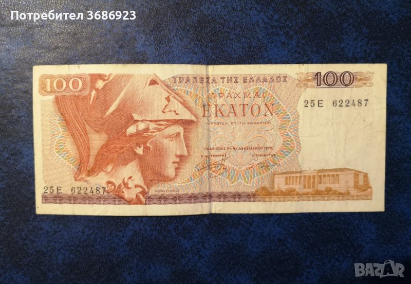  Банкнота - Гърция - 100 драхми  1978г. , снимка 1