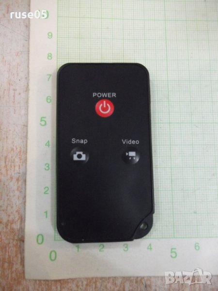 Дистанционно работещо, снимка 1