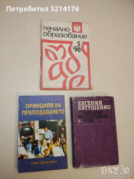 Принципи на преподаването - Сам Дохърти, снимка 1