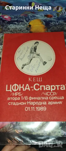 РЕДКАЖ ЦФКА ЦСКА Спарта 1989г. със автогараф на Христо Стоичков футбол програма футболна програмка, снимка 1