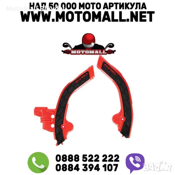 Протектор за рама acerbis ktm suzuki rm z 450 sx ex, снимка 1