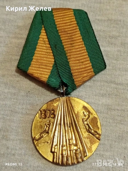 Медал 100г. От ОСВОБОЖДЕНИЕТО на БЪЛГАРИЯ от ОСМАНСКО РОБСТВО 17177, снимка 1