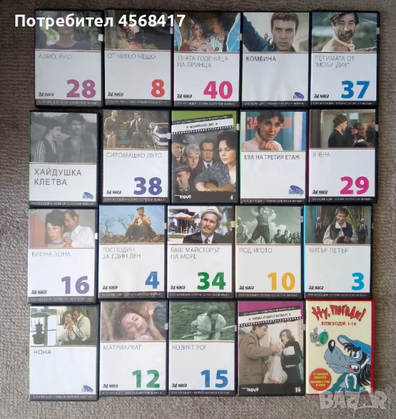 Ретро български и руски филми на DVD, снимка 1