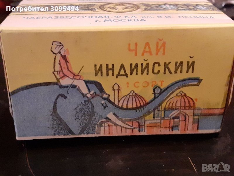 ИНДИЙСКИ ЧАЙ. 1 ОПАКОВКА ОТ 1973Г., снимка 1