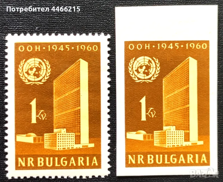 България, 1961 г. - самостоятелна чиста марка, назъбена и неназъбена, 5*23, снимка 1