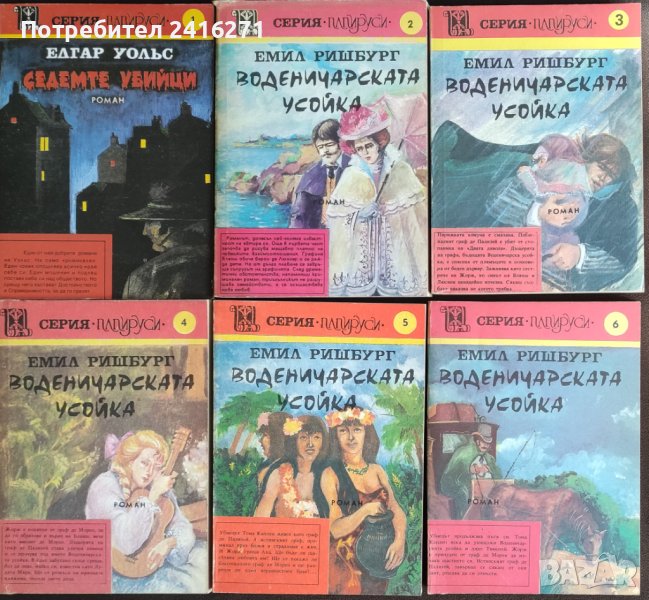 Серия Папируси-12 книги, снимка 1