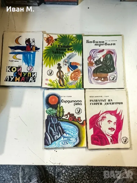 Списание Славейче 76-80 г, снимка 1