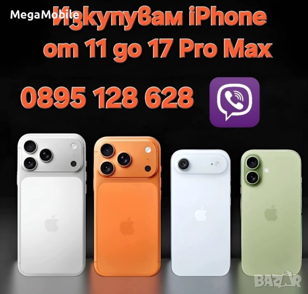 ✅️ИЗКУПУВАМ iPhone, снимка 1