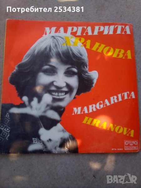 грамофонна плоча маргарита хранова, снимка 1