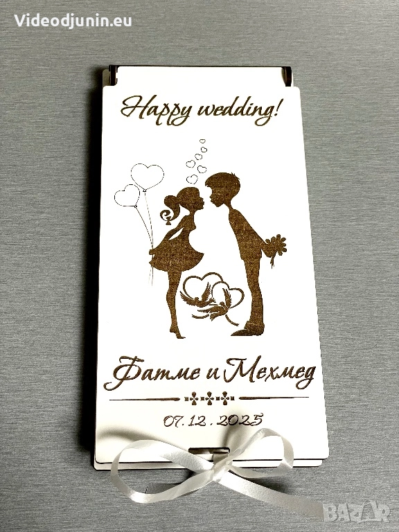 Гравиран плик за пари, снимка 1