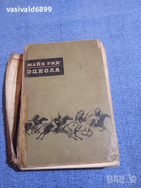 Майн Рид - Оцеола , снимка 1