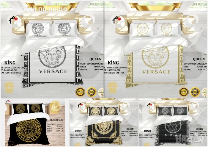 Versace Спален Комплект Версаче - Налични Различни Цветове Код E644, снимка 1