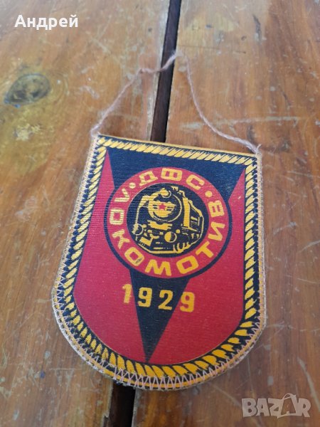 Старо флагче,флаг ДФС Локомотив, снимка 1