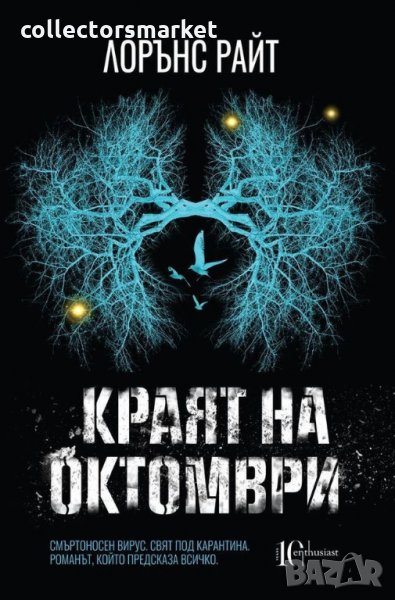 Краят на октомври, снимка 1