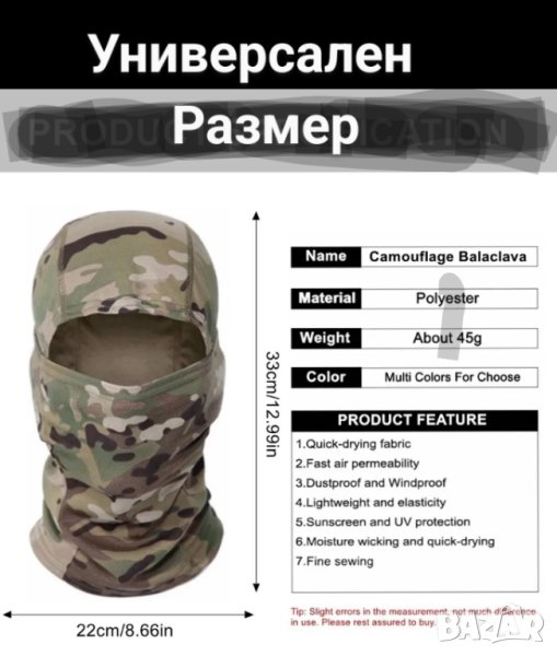 цял камуфлаж за глава и шия, снимка 1