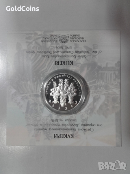 сребърна монета-Кукери, снимка 1