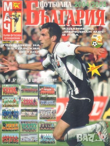 списание Футболна България 2004-05, снимка 1