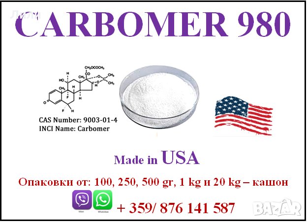 Карбомер. Carbomer. Бутилиращи, Затварящи, Етикетиращи Машини , снимка 1