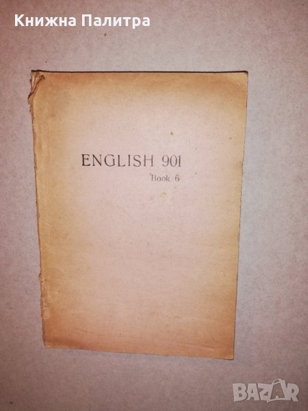 English 901. Воок 6, снимка 1